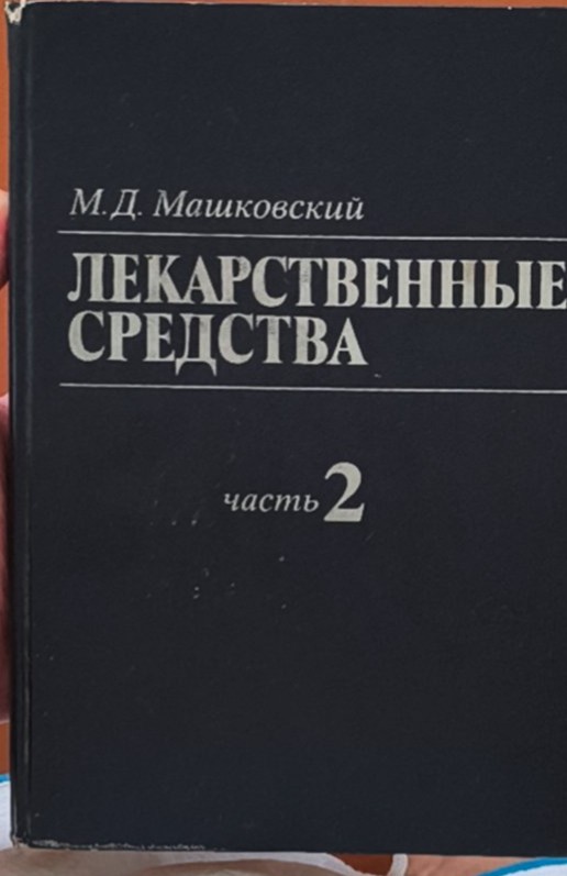 Medicinal Products (Part 2)
